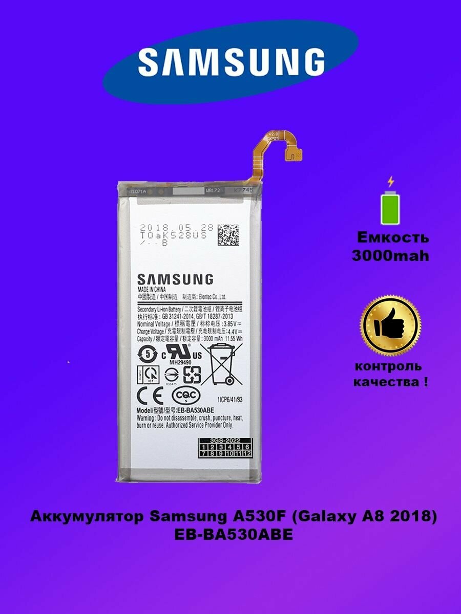 Аккумулятор Samsung A530F / EB-530ABE