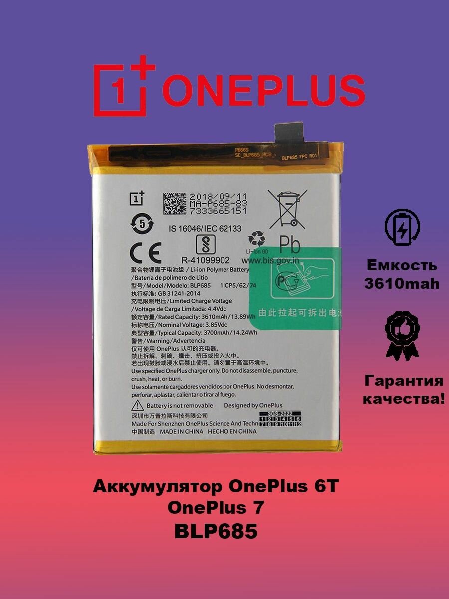 Аккумулятор OnePlus 7 / BLP685