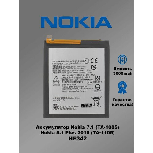 Аккумулятор для Nokia 5.1 Plus / Nokia 7.1 / HE342