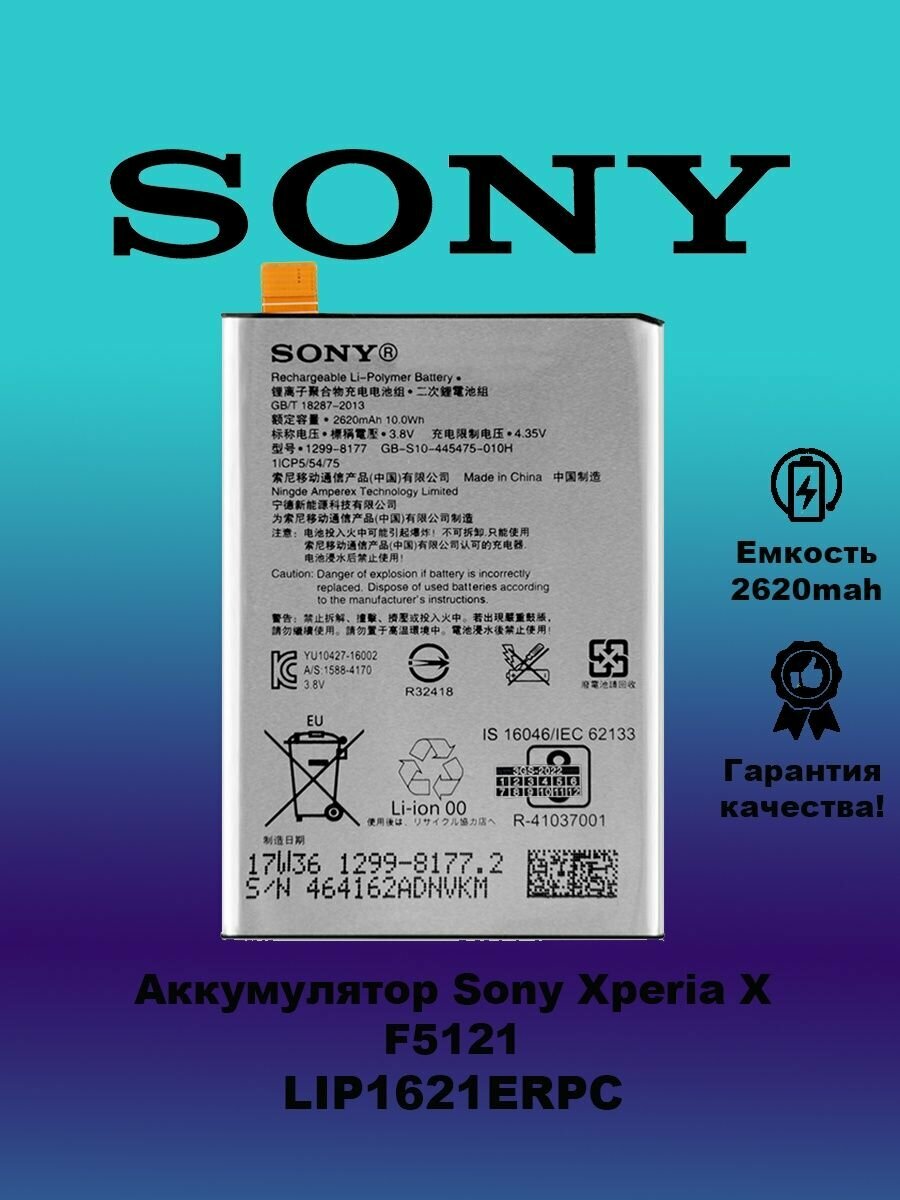 Аккумулятор Sony Xperia X (F5121) LIP1621ERPC / Сони Х