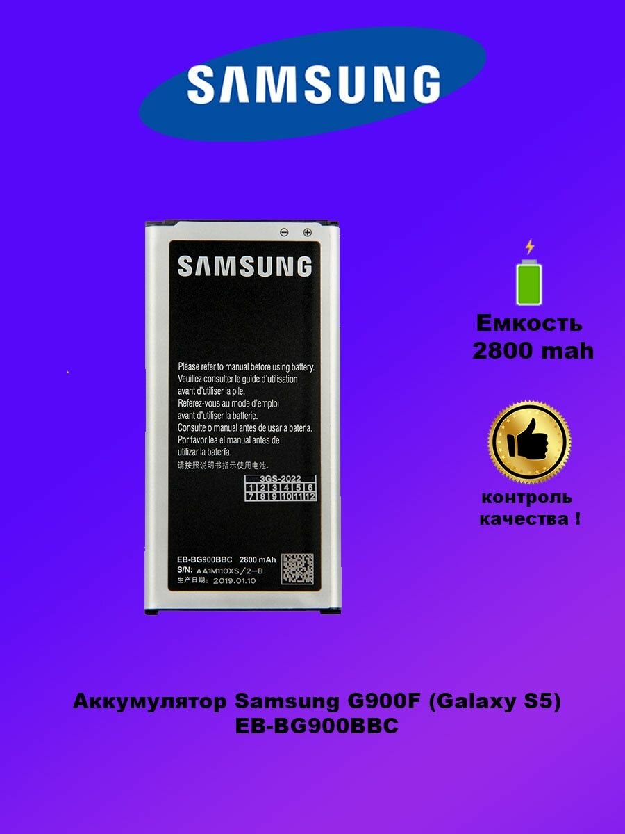 Аккумулятор Samsung Galaxy S5 BG900BBC
