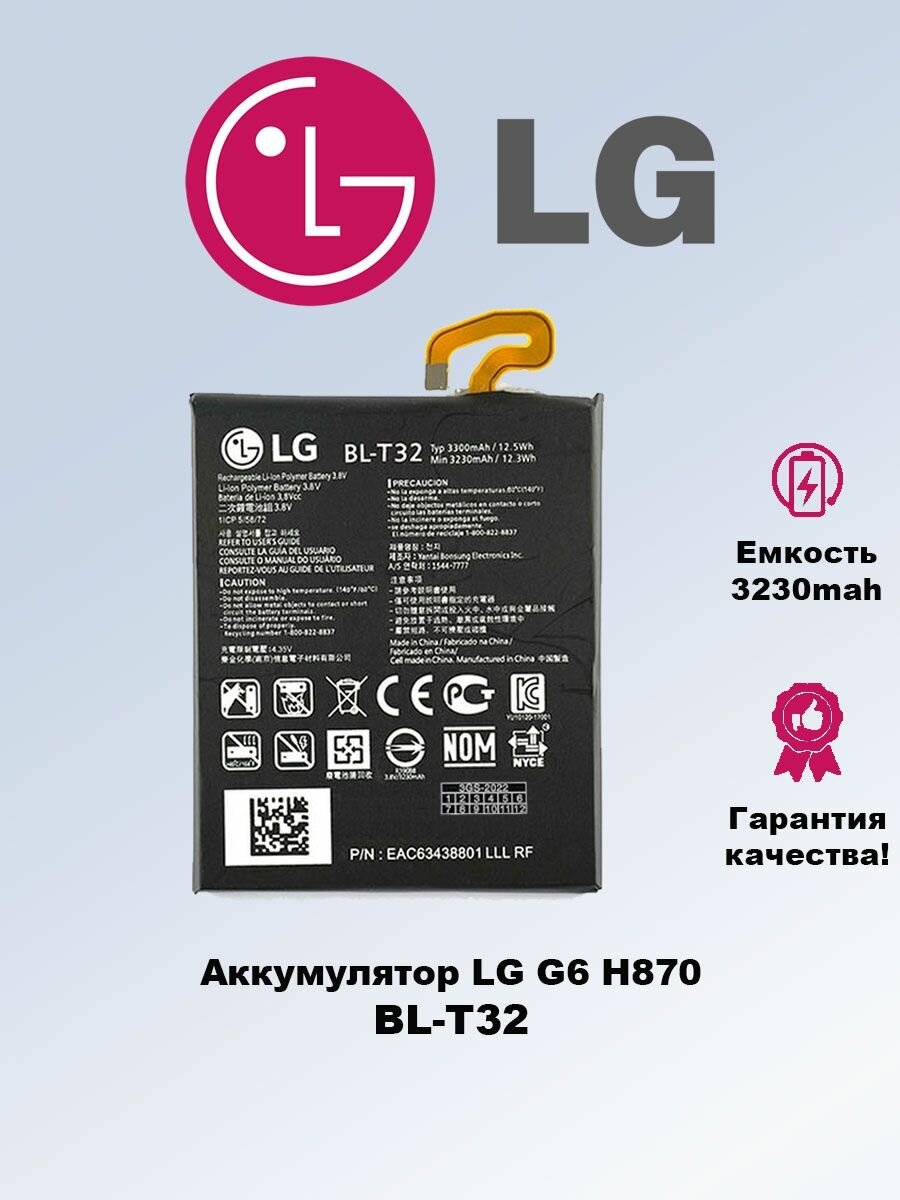 Аккумулятор LG G6 H870 / BL-T32 Оригинал