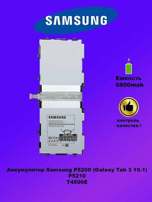 Аккумулятор Samsung P5200 / T4500E