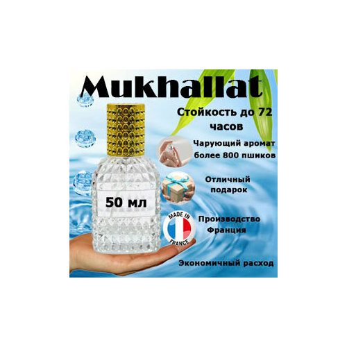 Масляные духи Mukhallat, унисекс, 50 мл. рахат лукум султан молочный с миндалем 240г сладкий юг