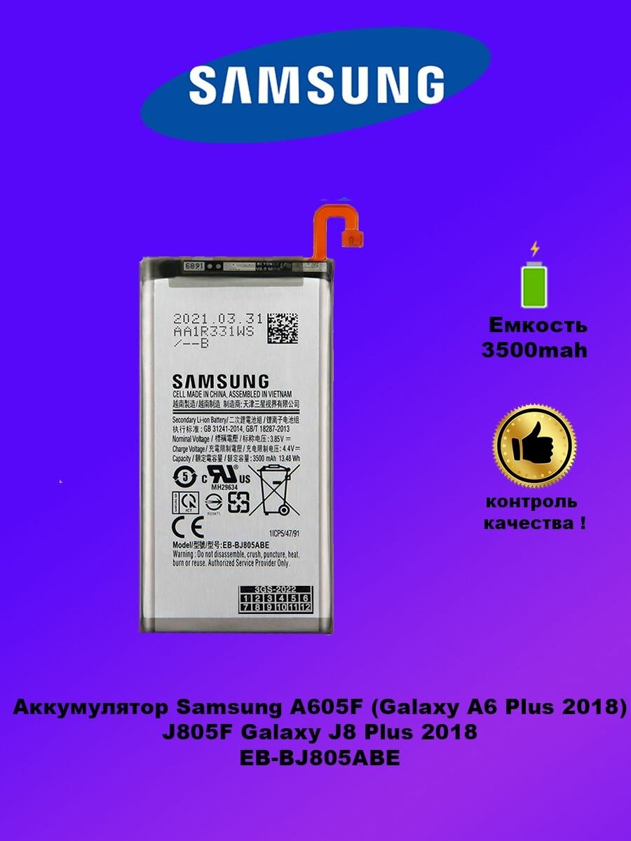 Аккумулятор Samsung A605F / EB-BJ805ABE