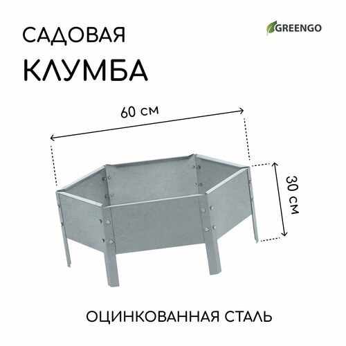 Клумба оцинкованная, d = 60 см, h = 15 см, Greengo клумба оцинкованная d 80 см h 15 см оранжевая greengo