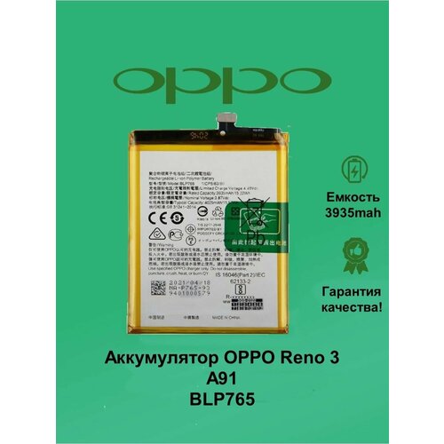 Аккумулятор для OPPO A91, Reno 3, BLP765 аккумулятор blp765 oppo a91 oppo reno 3 cph 2021 cph 2043 4025mah