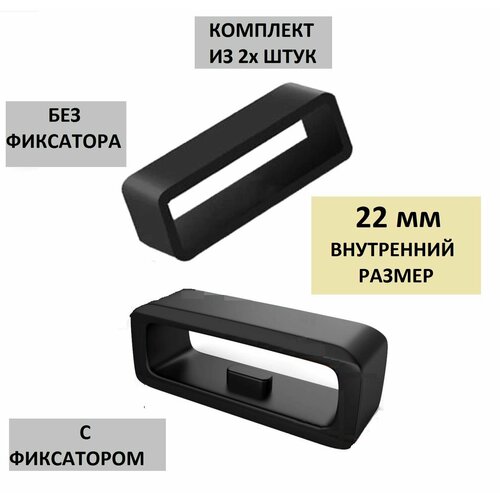 Набор шлевок (тренчиков) для часового ремешка из высококачественного силикона, размер 22мм черный