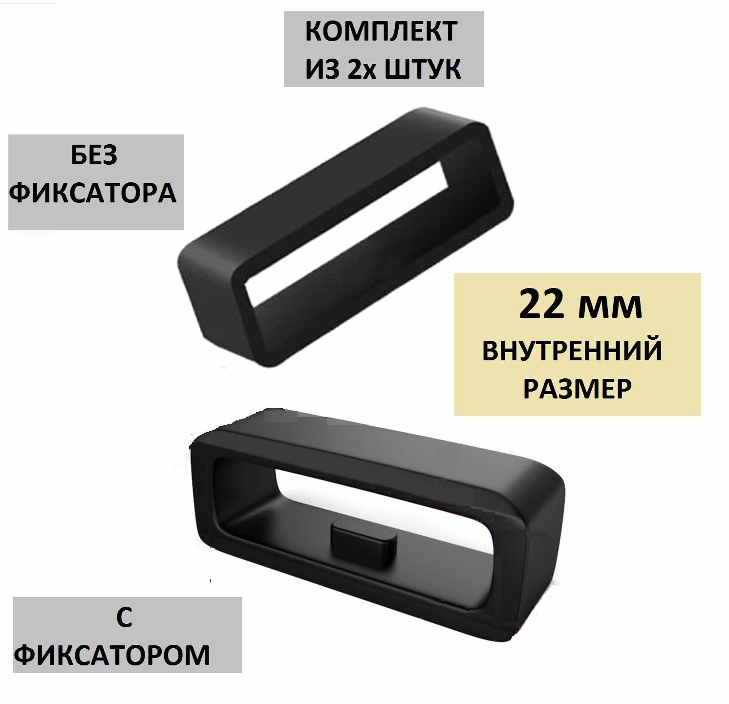 Набор шлевок (тренчиков) для часового ремешка из высококачественного силикона размер 22мм