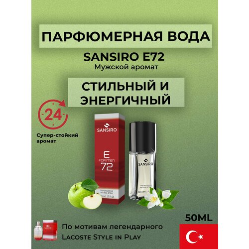 Туалетная вода для мужчин Sansiro Parfum E72 lacoste Red 50 мл (спрей)