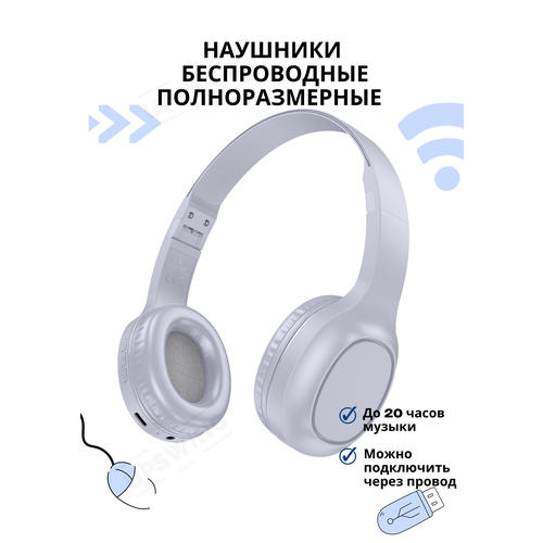 Беспроводные полноразмерные наушники с микрофоном 134500₽