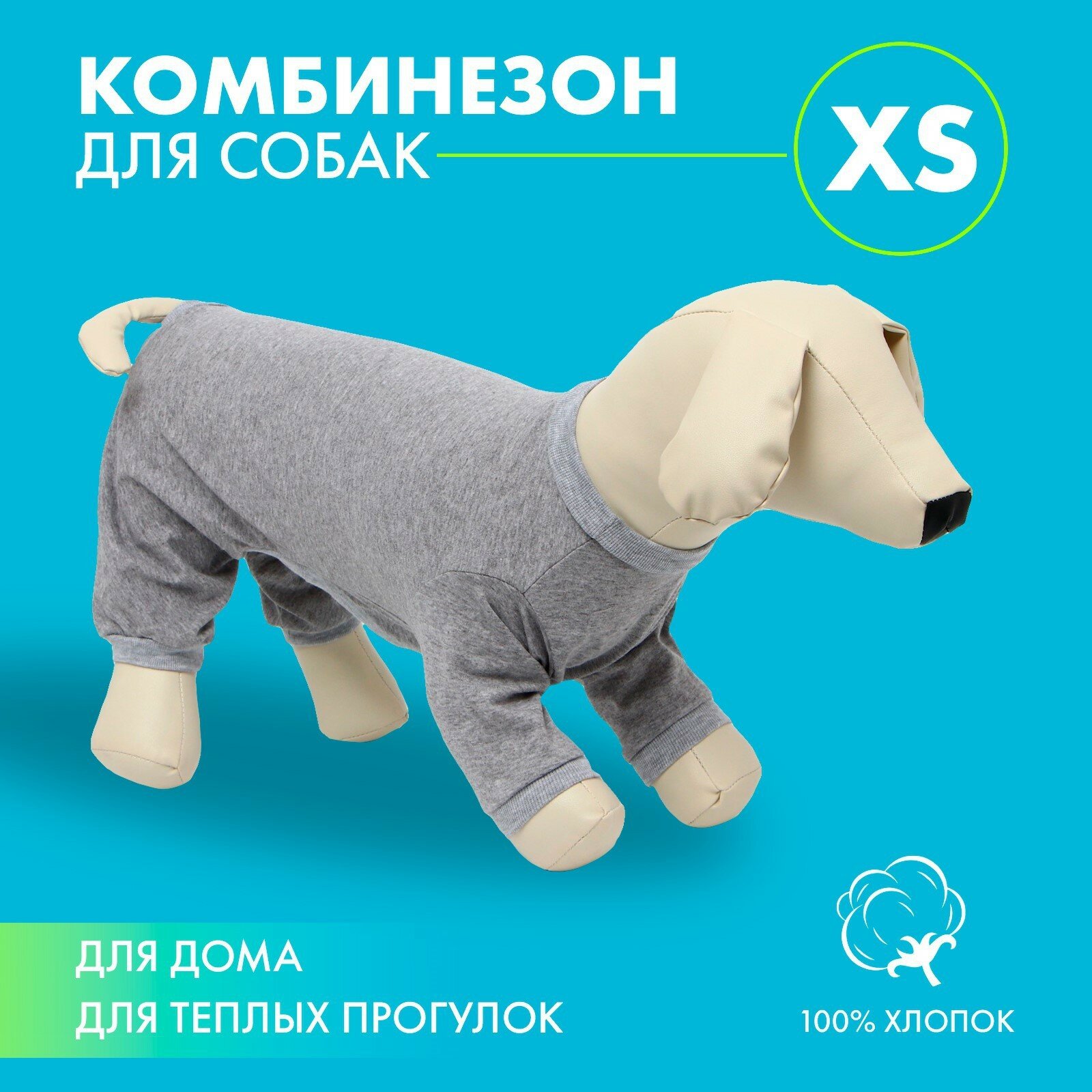 Костюм для животных светло-серый, XS