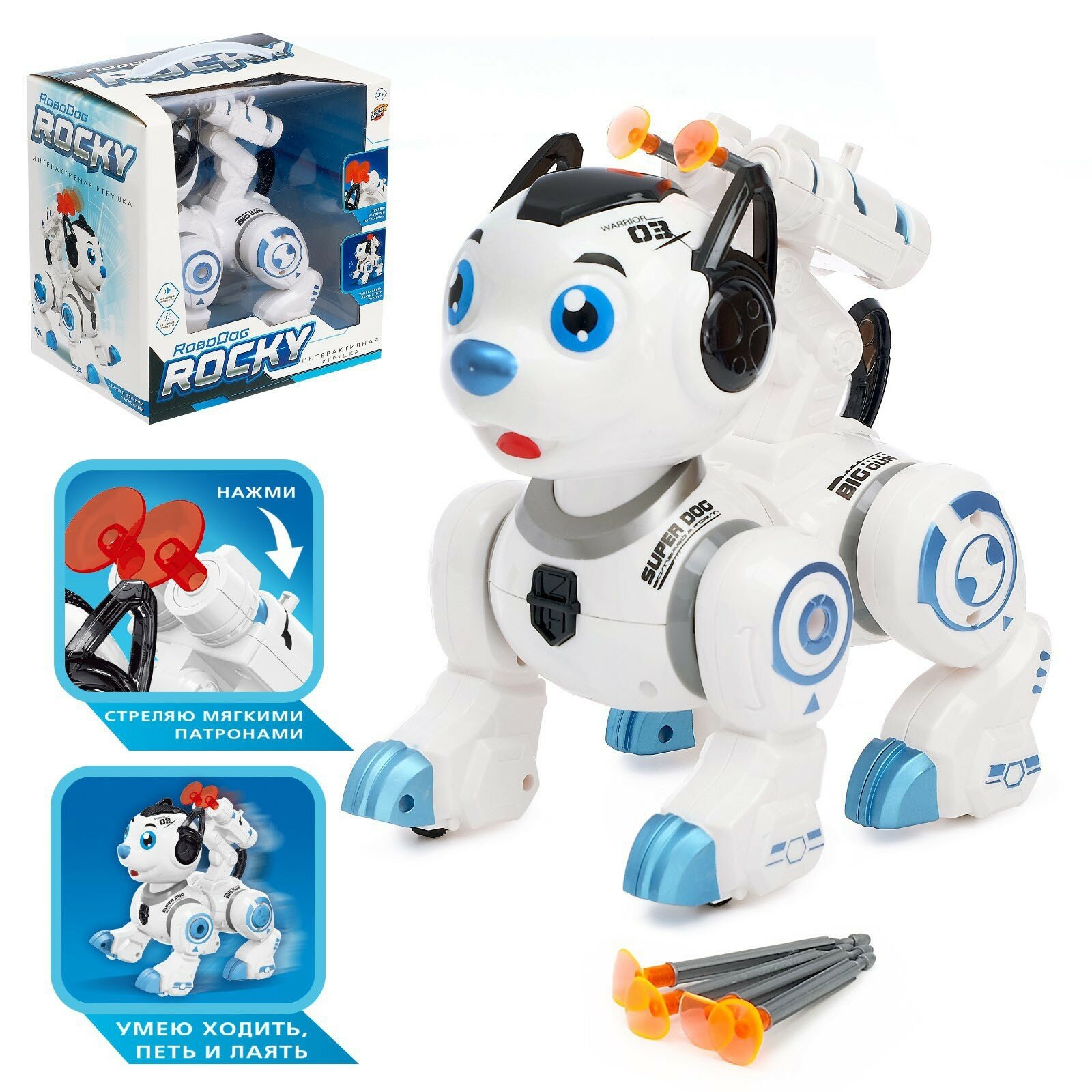 Робот собака «Рокки», интерактивный: звук, свет, стреляющий, на батарейках, синий