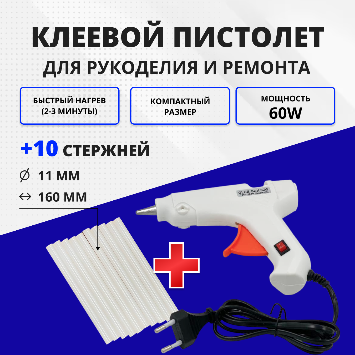 фото Термоклеевой пистолет 60W /Клеевой пистолет для рукоделия