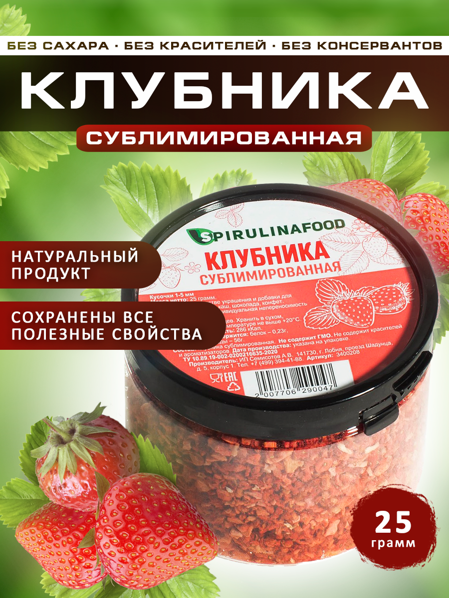 Сублимированная натуральная клубника - 25 грамм