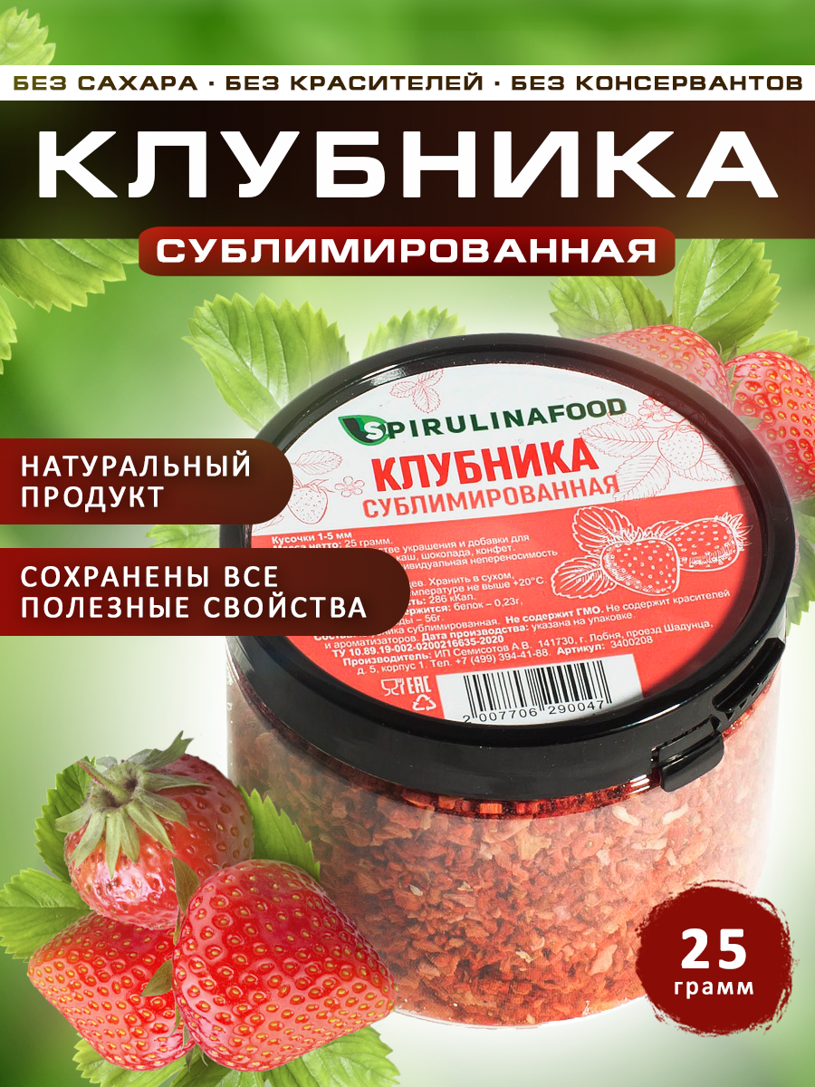 Клубника сублимированная натуральная , кусочки ,1-5 мм, 25 гр