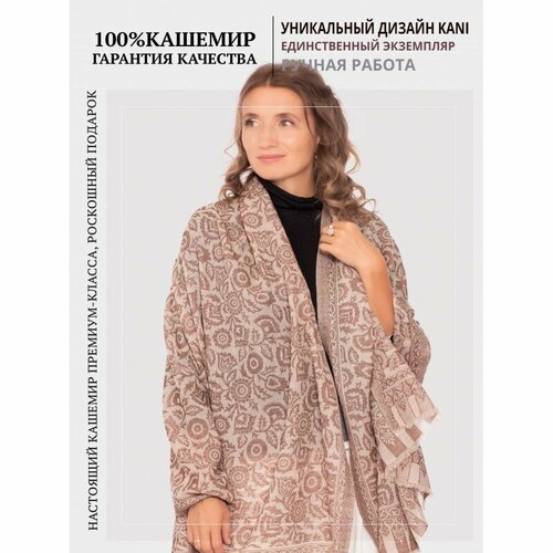 Шаль PASHMINA EMPORIUM, коричневый