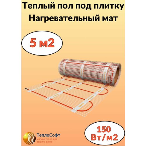 фото Теплый пол электрический под плитку 5м2. нагревательный мат теплософт 5м. кв.
