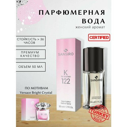 Парфюмерная вода для женщин 50 мл (спрей) Sansiro Parfum Bright Crystal К122