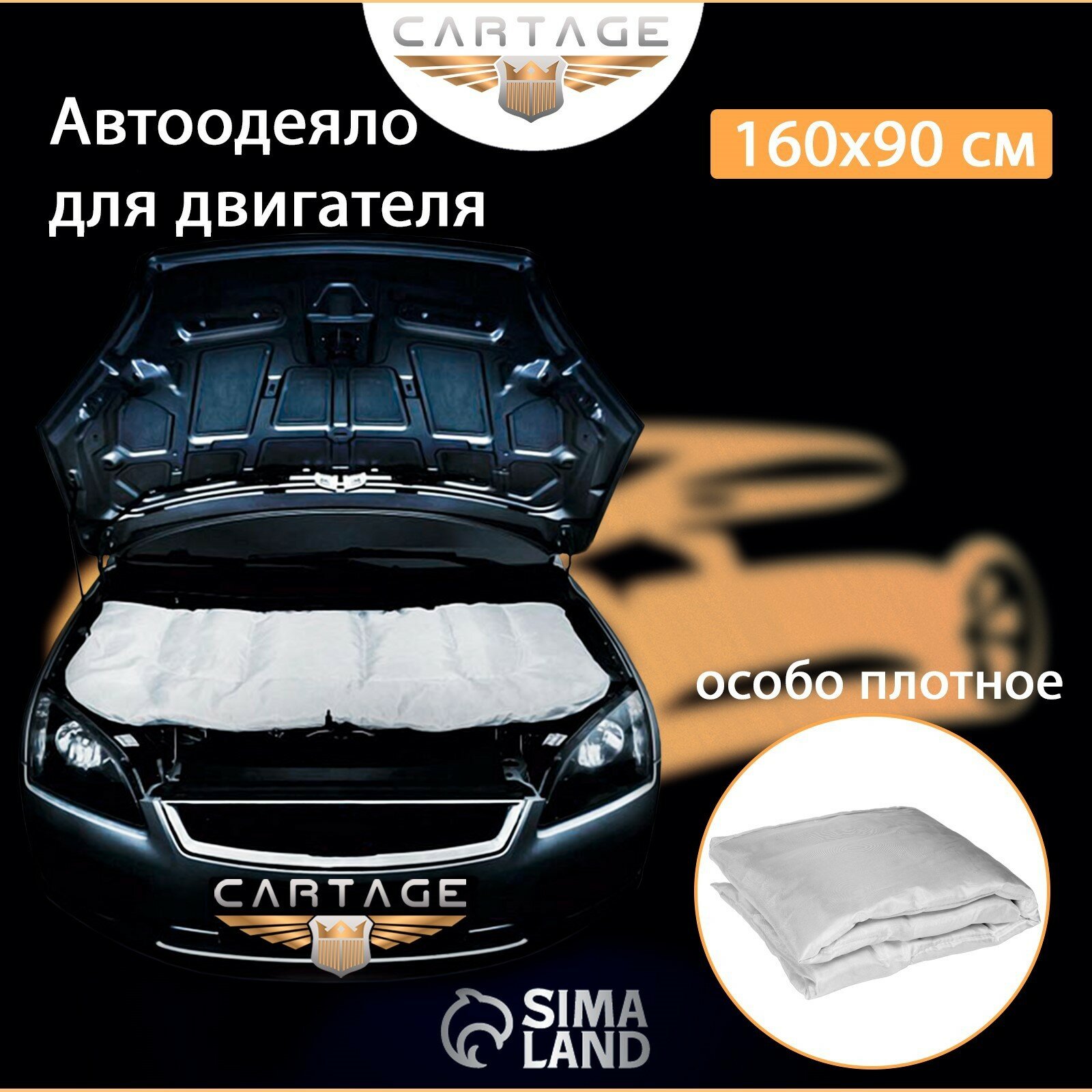 Утеплитель двигателя Cartage Автоодеяло особо плотное 4439592 1600x900 мм — фото 12