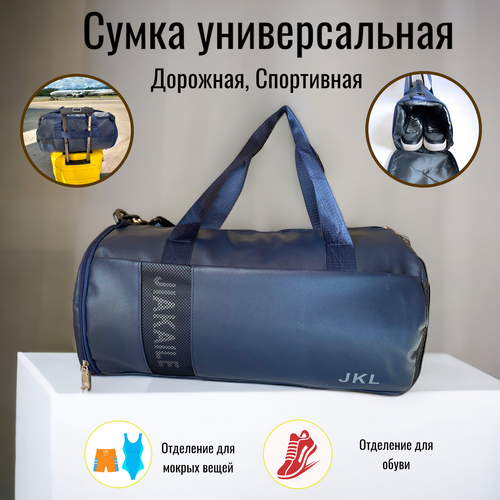 фото Сумка спортивная спортивная сумка cиняя, 27 л, 24х23х47 см, ручная кладь, синий дом чемоданов
