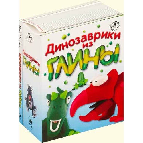 Динозаврики из глины