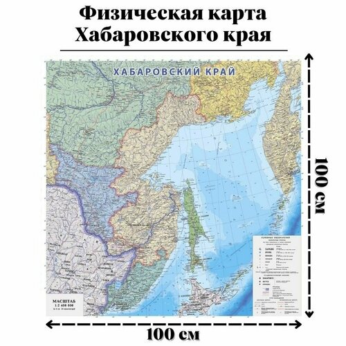 Физическая карта Хабаровского края, 100 х 100 см GlobusOff карта крыма общегеографическая 144 х 93 см globusoff
