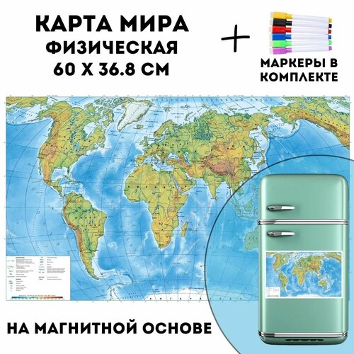 физическая настенная карта мира 1 38м globusoff 4660000230515 Карта Мира физическая на магнитной основе 60 х 36.8 см, GlobusOff