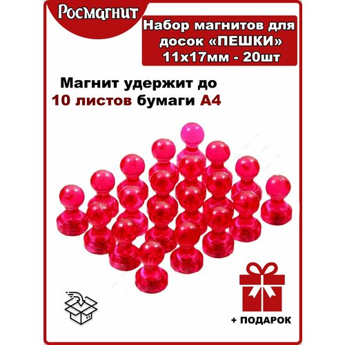Набор неодимовых магнитов для магнитной доски Пешка 11х17 мм -22шт(розовый)