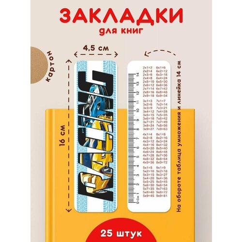 Закладки для книг и учебников 25 шт