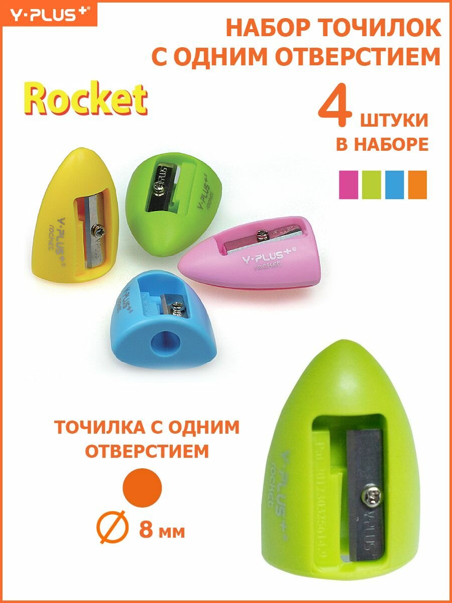 Точилка Rocket 4 штуки