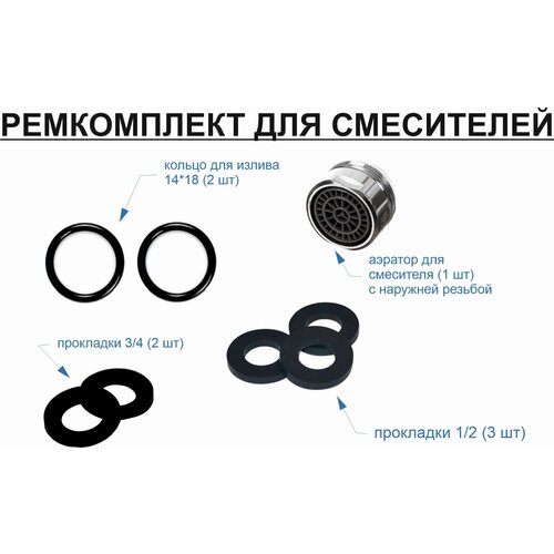 кольцо уплотнительное 18 мм резиновое Ремкомплект для смесителя