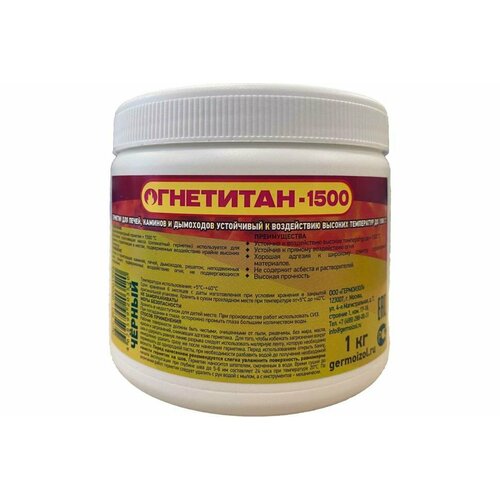 Высокотемпературный огнеупорный герметик гермоизол огнетитан 1500 1 кг БП - 00001514