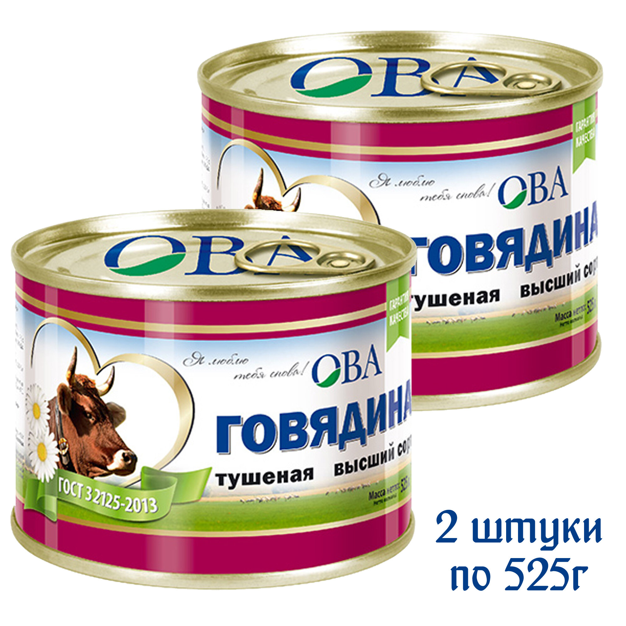 Говядина тушеная "ОВА", 2 штуки по 525г.