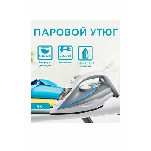 Домашний утюг электрический с антипригарным покрытием с функцией вертикальной глажки паровой утюг серый2200Вт утюг для дома 291800₽