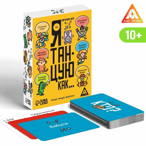 12 шт. Настольная игра «Я танцую, как…», 60 карт, 10+ (Страна производитель: Китай) Лас Играс