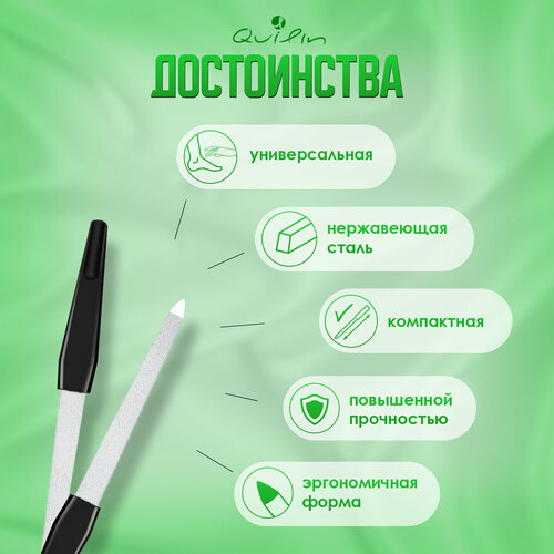 Пилка для ногтей алмазная металлическая 17см