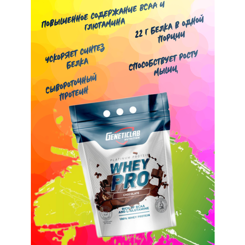 фото Протеин whey pro 2.1 kg шоколад geneticlab nutrition