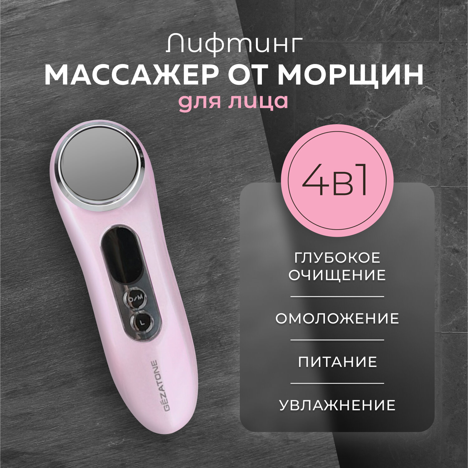 M776 Galvanic Beauty SPA Plus Прибор косметический многофункциональный, Gezatone