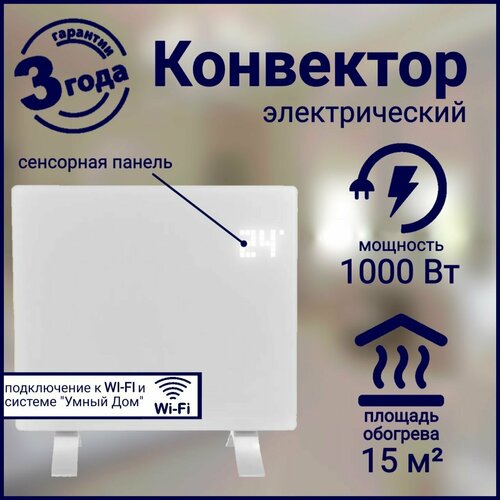 Конвектор электрический OptiPrime-1000 Wi-Fi тачскрин цифровой термостат 1000 Вт Denzel 937000₽