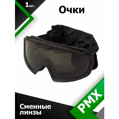 Очки маска со сменными линзами PMX-PRO Impakt GB-700SDT