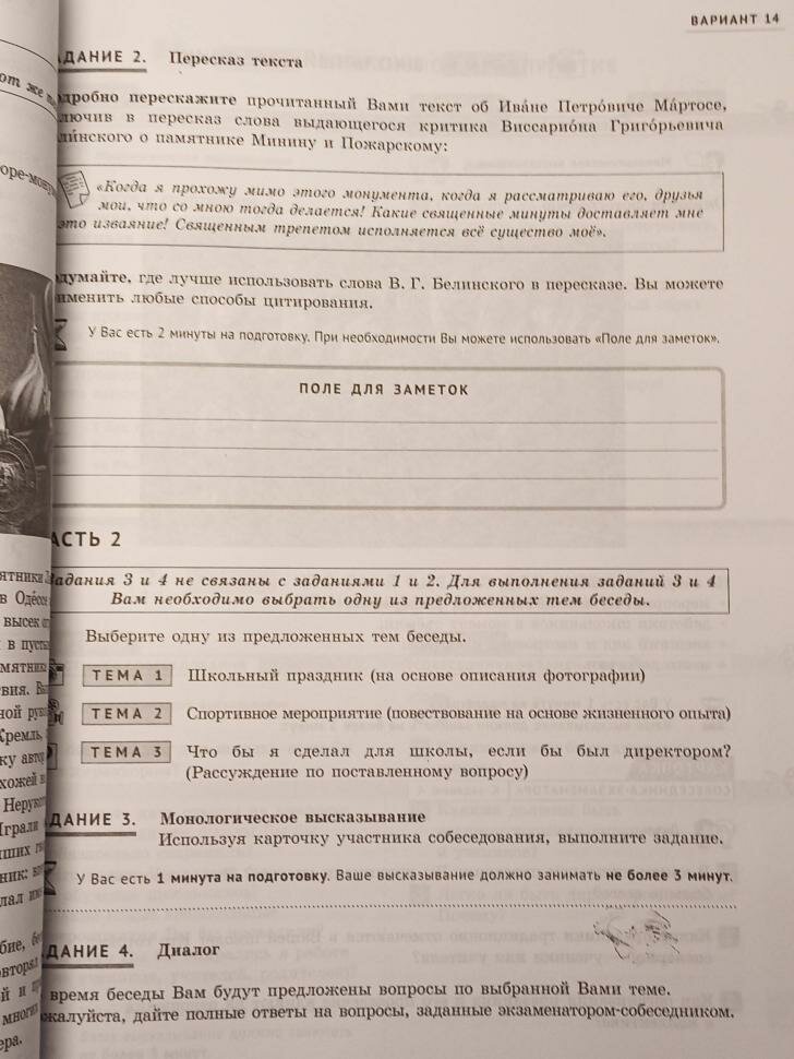 ОГЭ-2024. Русский язык. Итоговое собеседование: типовые варианты: 36 вариантов - фото №17