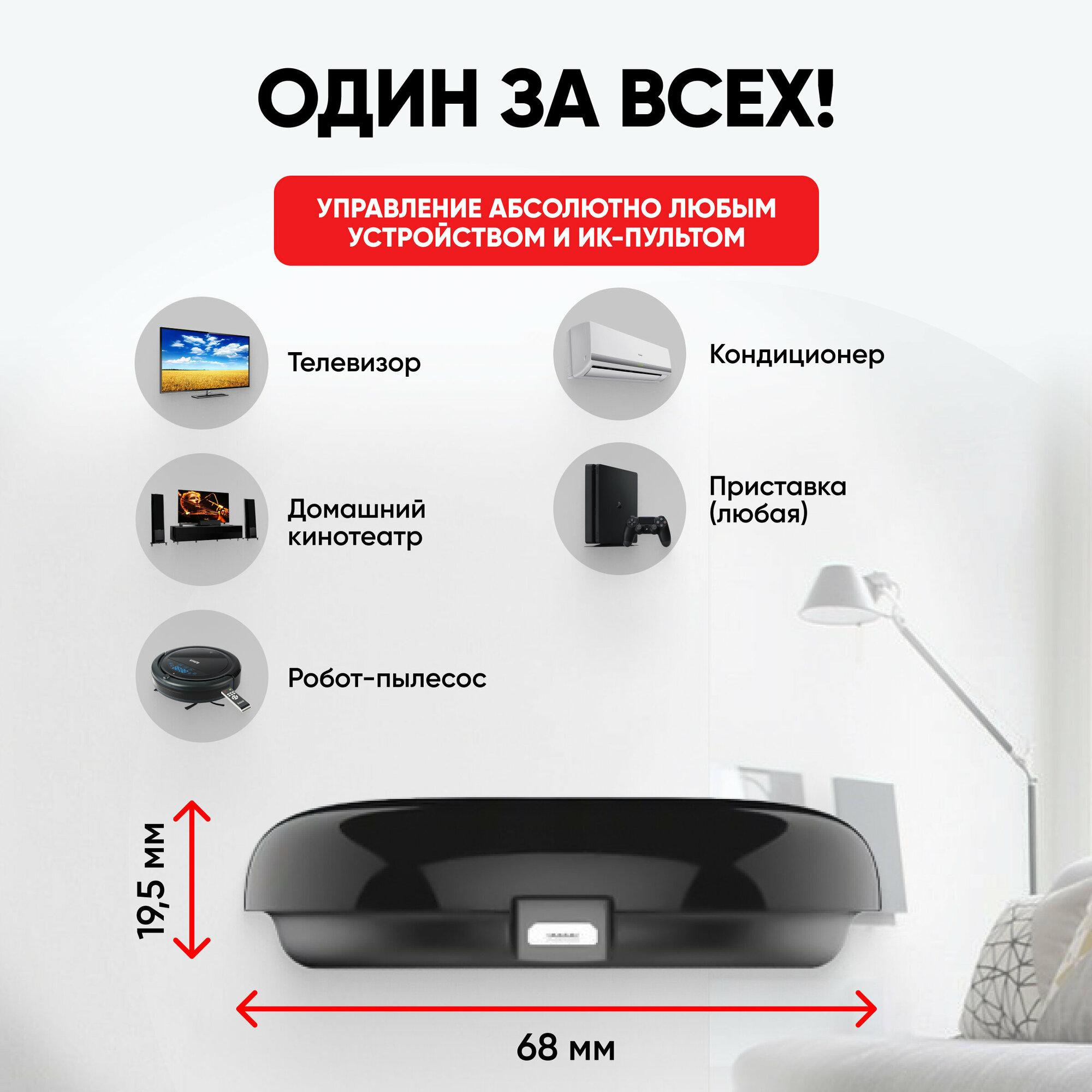 Умный ИК-пульт Owler Smart IR Control для Алисы для умного дома, Wi-Fi — фото 1