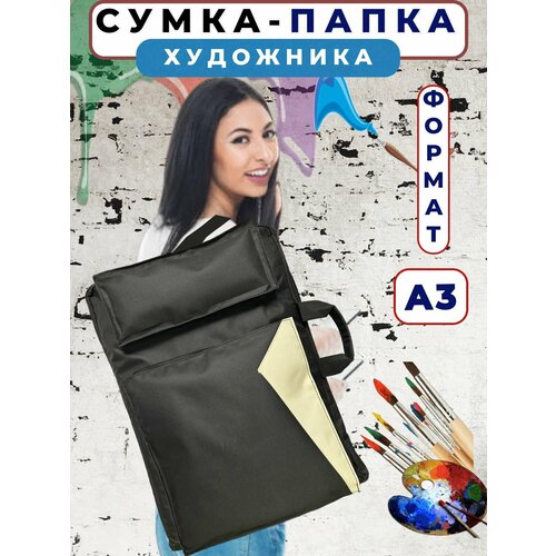 Папка рюкзак А3 Сумка для художника А3