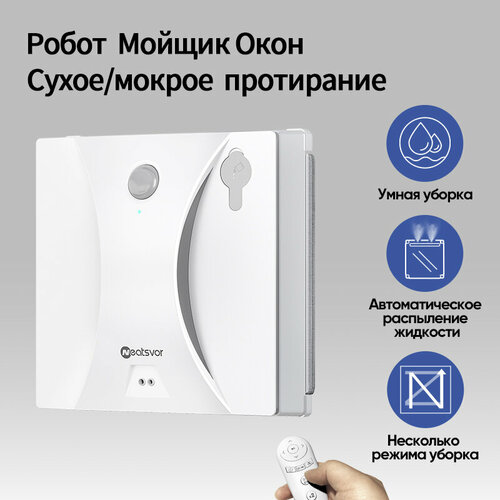 Квадратный робот для мойки окон Neatsvor с автоматическим распылением воды защиты от падения RU белый 16990₽