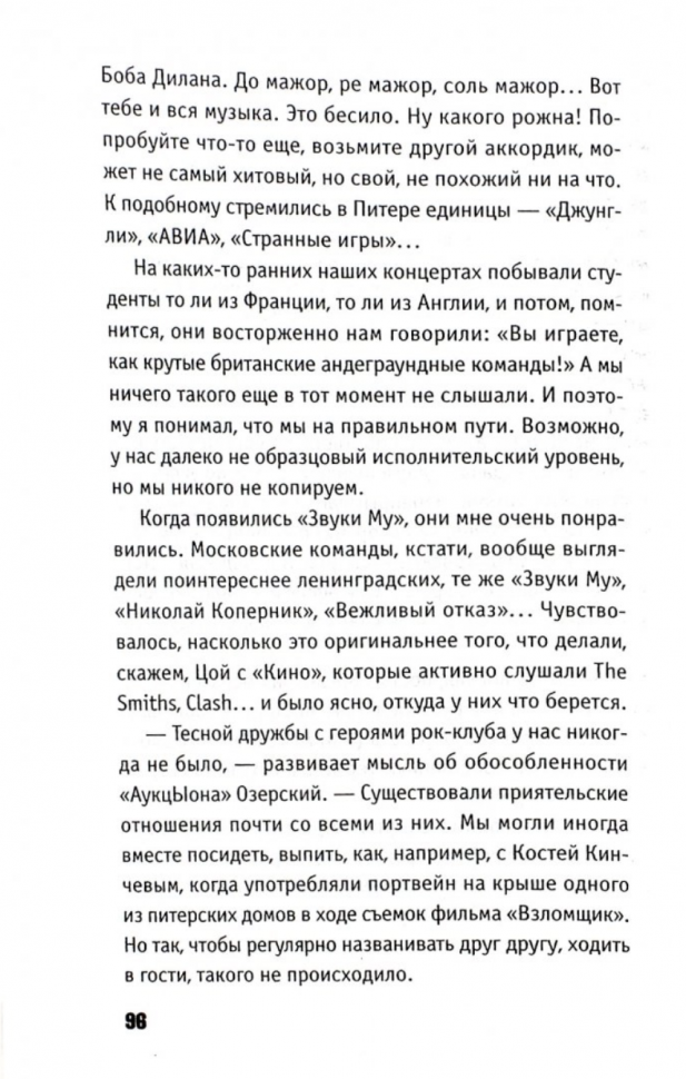 АукцЫон. Книга учета жизни. История группы - фото №5