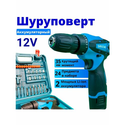 Шуруповерт аккумуляторный 12v 380000₽