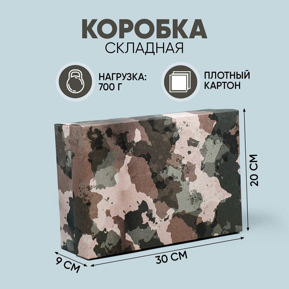 Коробка складная «Хаки» 30 × 20 × 9 см