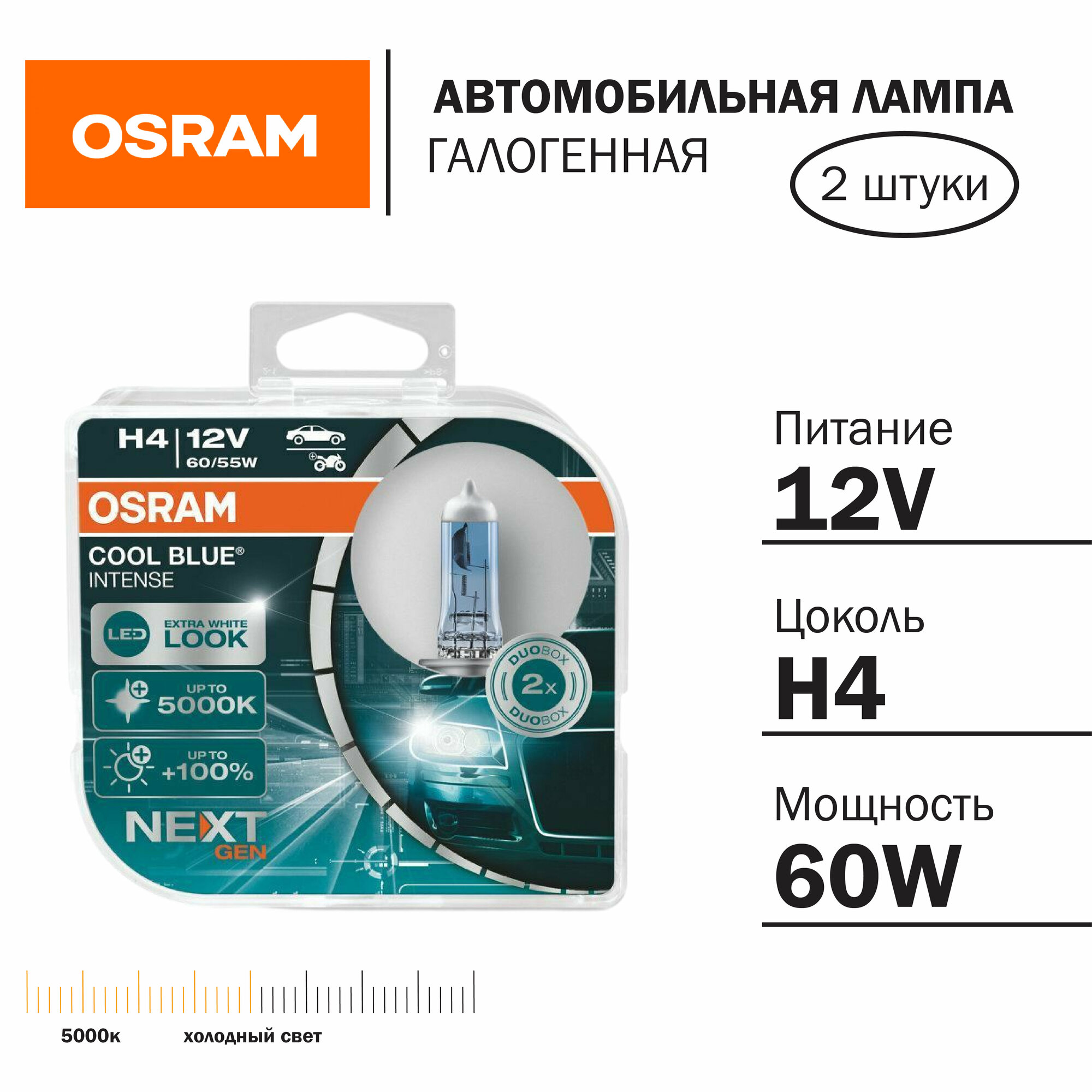 Лампа H4 12V 60/55W P43t 4200k OSRAM Cool Вlue Intense блистер - фото №12