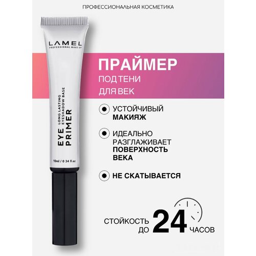 База под тени LAMEL 